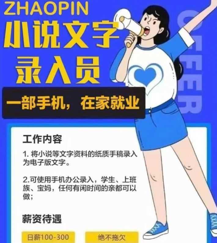 书旗小说打字录入员