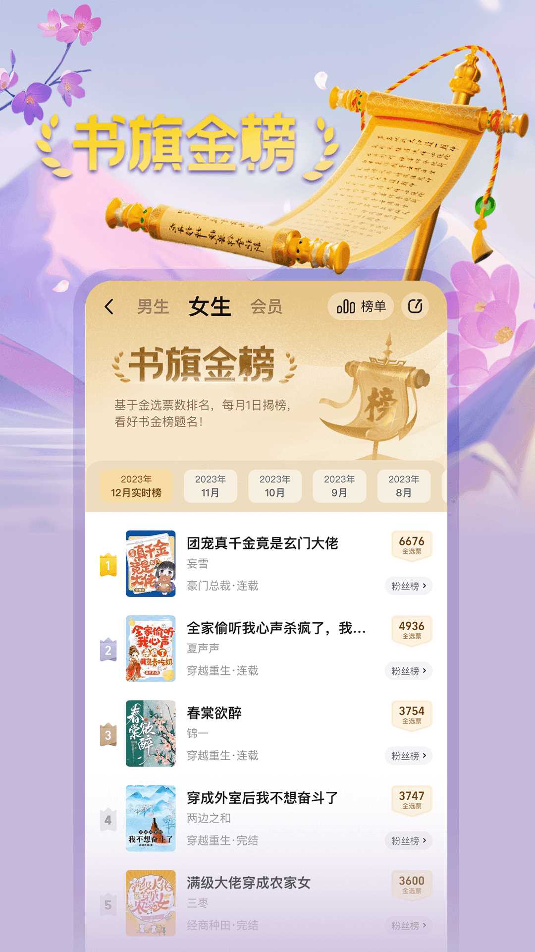 书旗小说永久会员版
