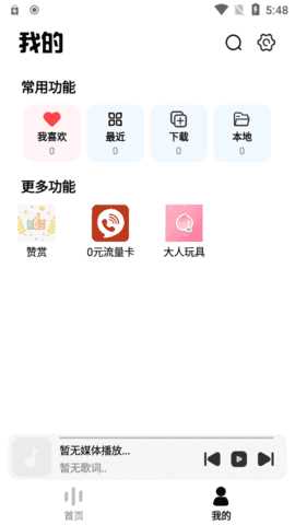 云母音乐软件
