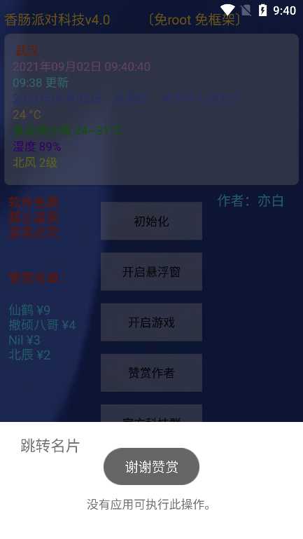 亦白香肠派对科技