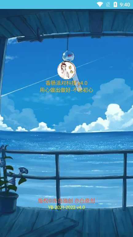 亦白香肠派对科技