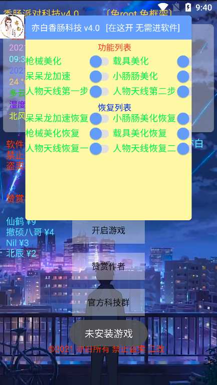 亦白香肠派对科技