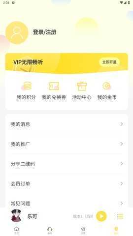 亿听fm免费版