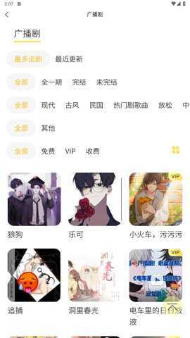 亿听fm免费版
