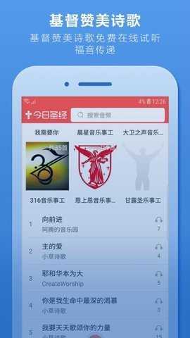 今日圣经免费