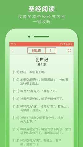 今日圣经免费