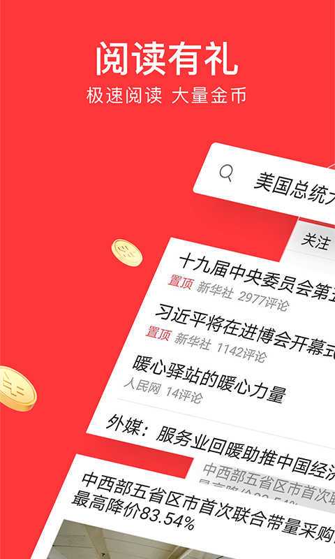 今日头条极速版最新版