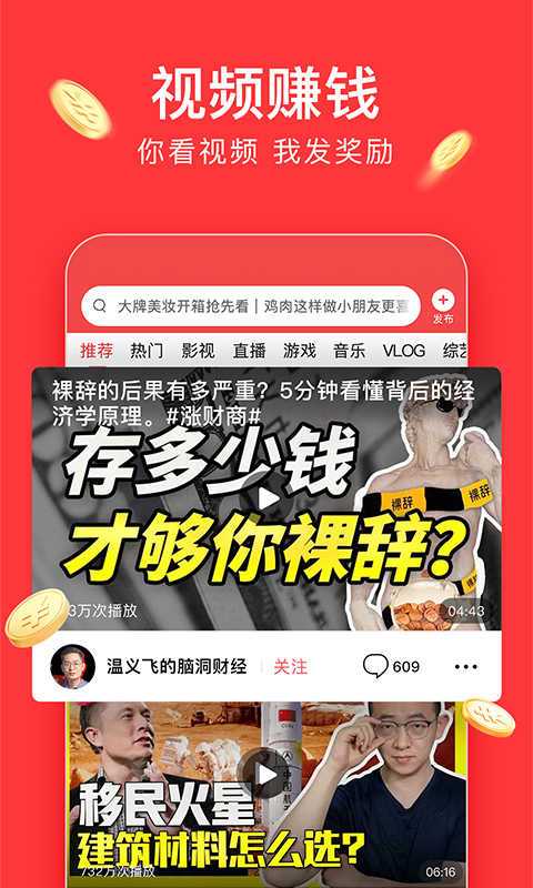 今日头条极速版最新版