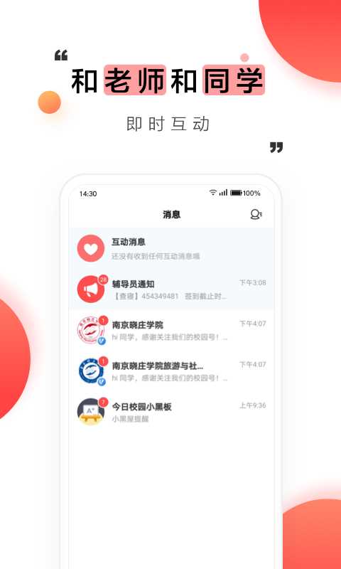 今日校园app红色版