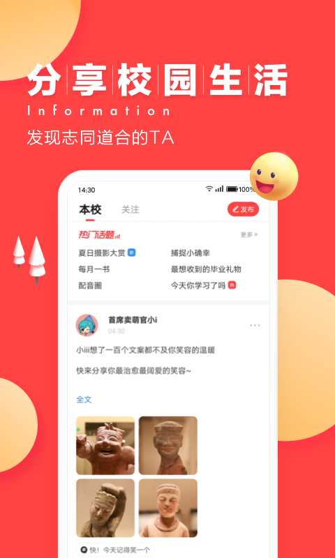 今日校园app红色版