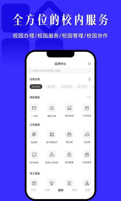 今日校园破解版(免卡密)
