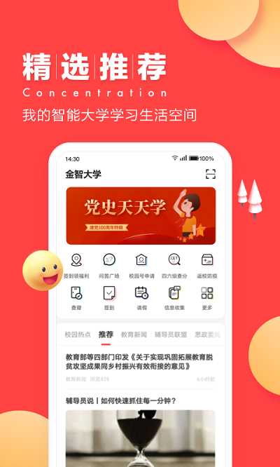 今日校园破解版请假条