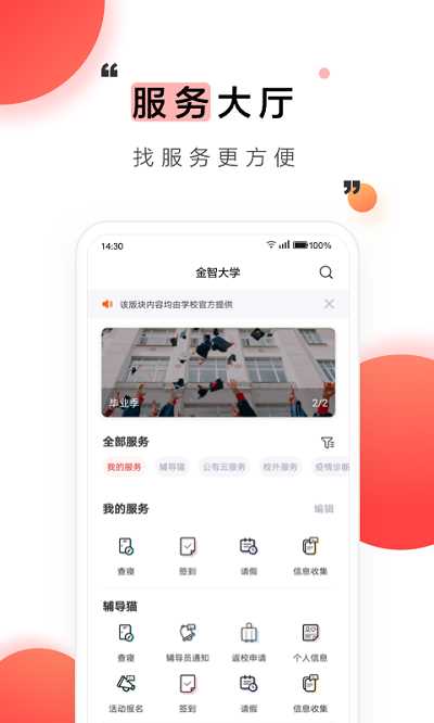 今日校园破解版请假条