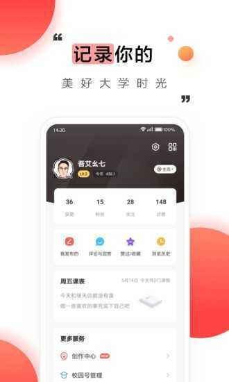 今日校园请假模拟器ios红色版
