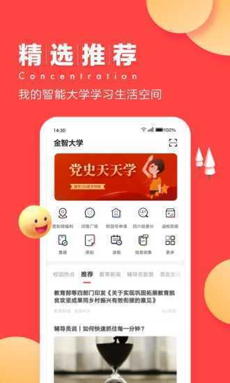 今日校园请假模拟器ios红色版