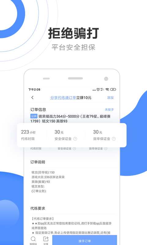 代练通app苹果版