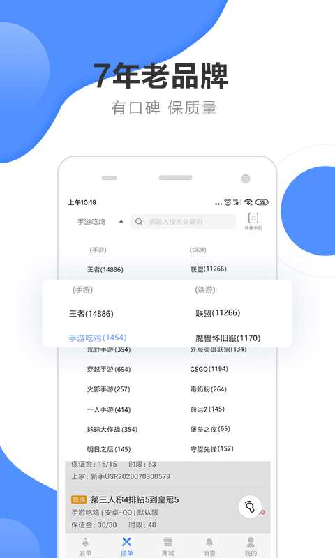 代练通app苹果版