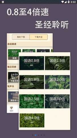 伴读圣经免费下载2023版
