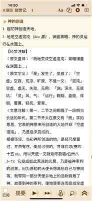 伴读圣经免费下载2024