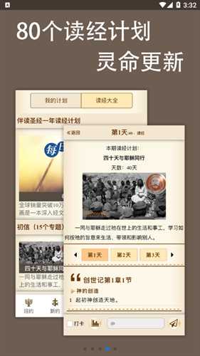 伴读圣经免费下载2024版
