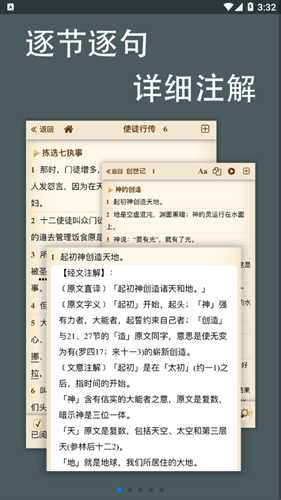 伴读圣经免费下载2024版