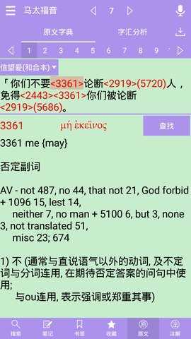 伴读圣经免费下载2025版