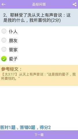 伴读圣经免费下载2025版