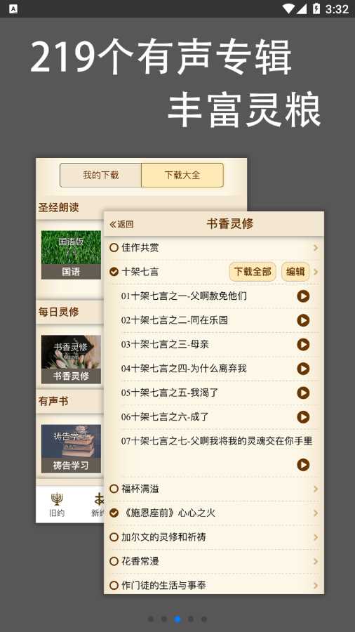 伴读圣经免费下载2025版