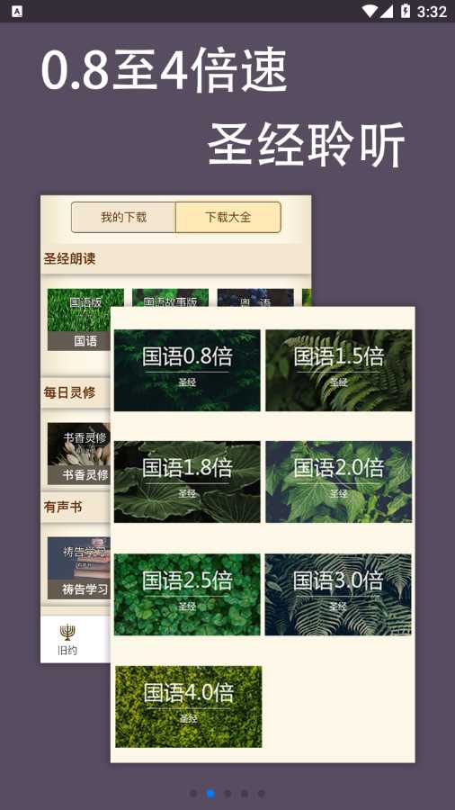 伴读圣经免费下载2025版