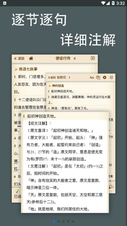伴读圣经免费下载2025版