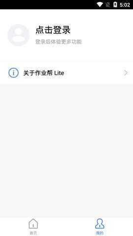 作业帮lite