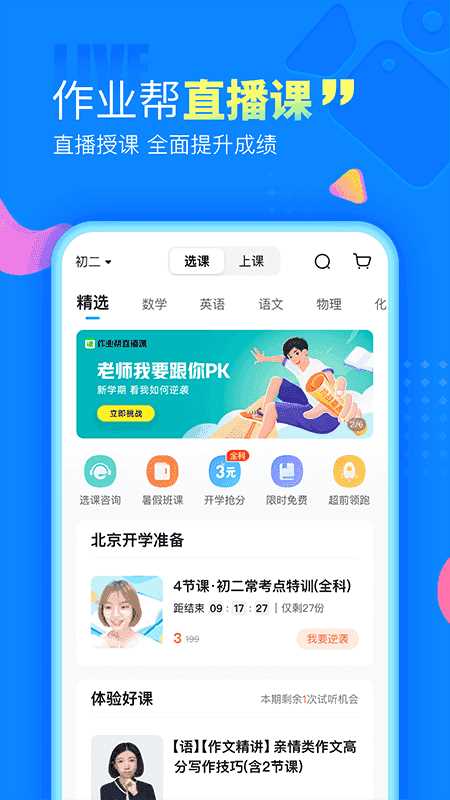 作业帮下载安装旧版