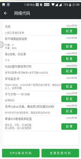 使命召唤手游120帧画质助手