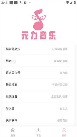 元力音乐app最新版