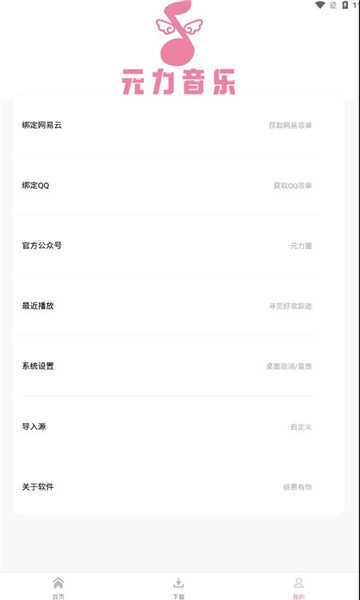 元力音乐app最新版