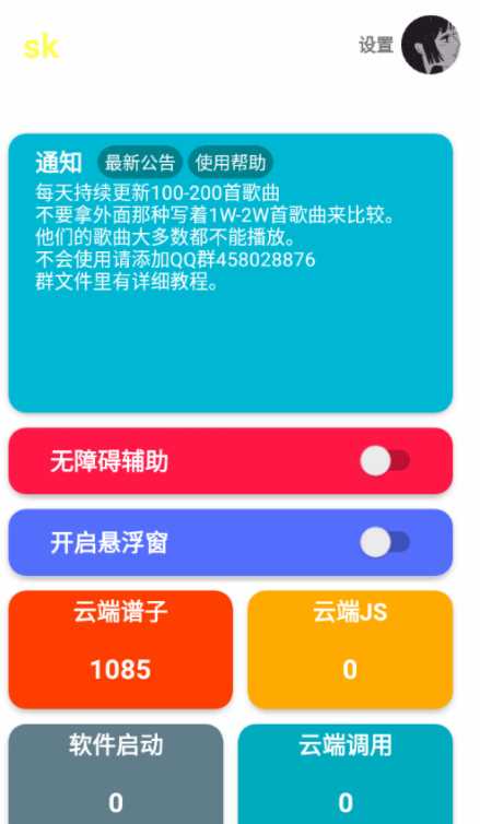 光遇1000首免费脚本(自动弹琴)