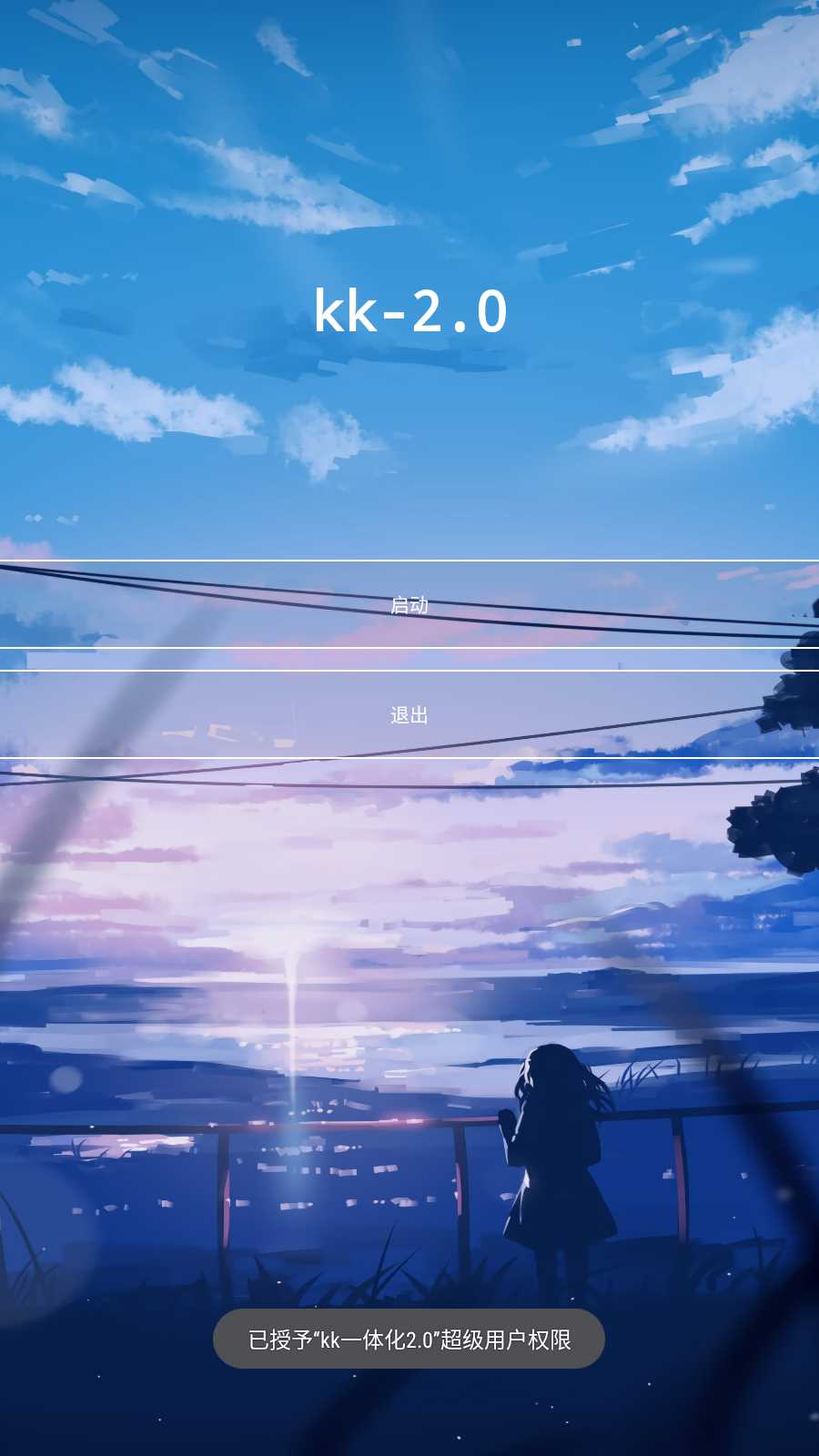 光遇kk一体化脚本