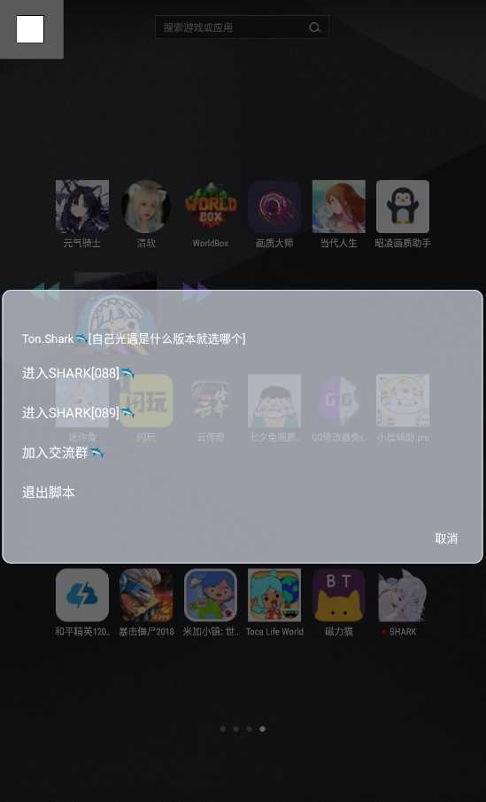 光遇shark辅助
