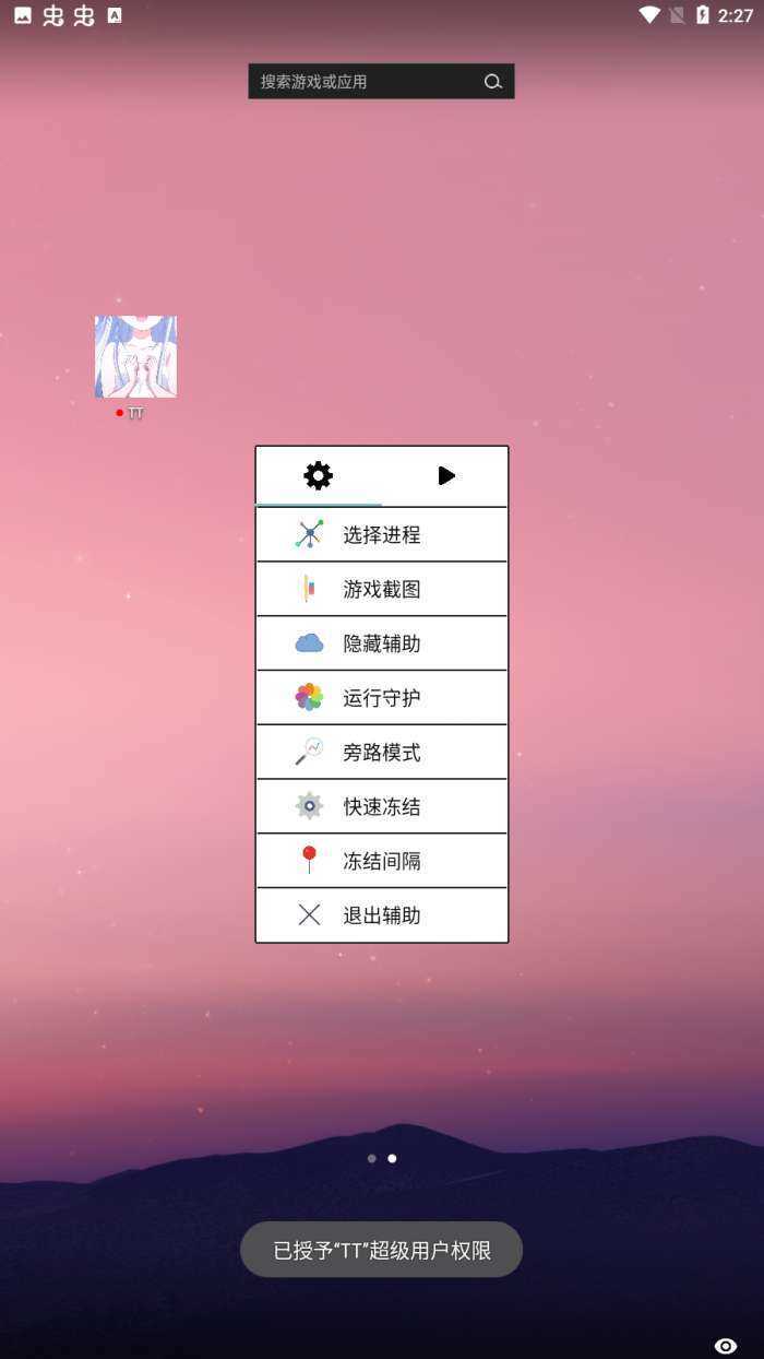 光遇tt脚本(免卡密)