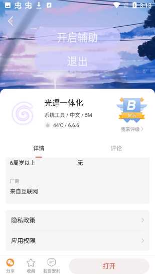 光遇一体化脚本(免卡密)