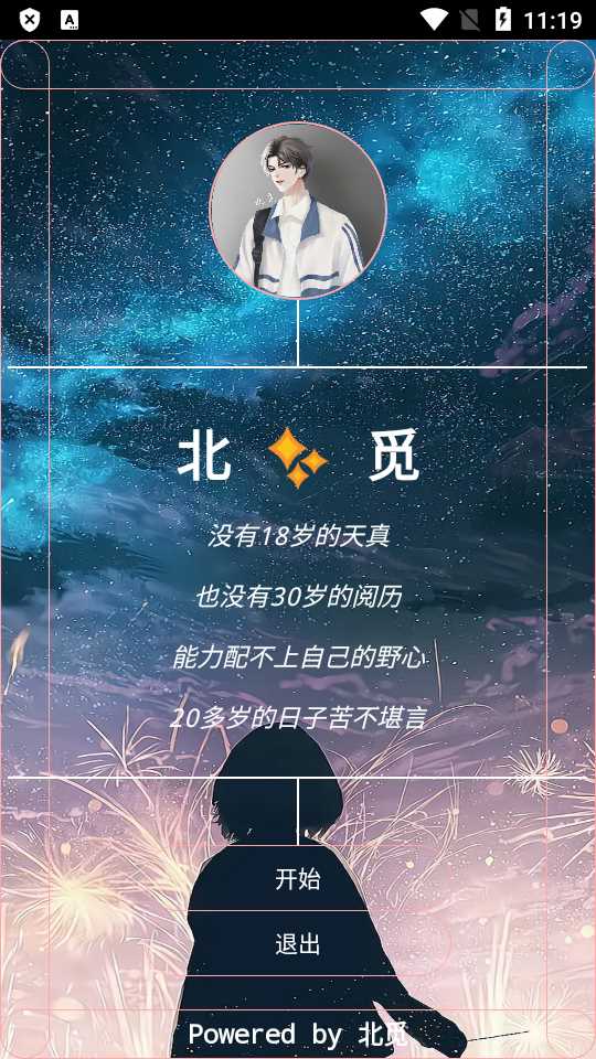 光遇北觅脚本(无卡密)