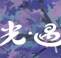 光遇奶油脚本