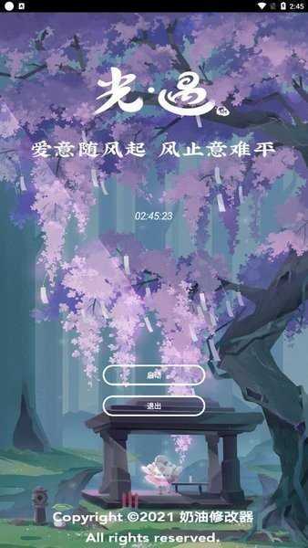 光遇奶油脚本
