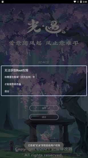 光遇安陵脚本(免卡密)