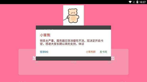 光遇小笨熊脚本(免卡密)