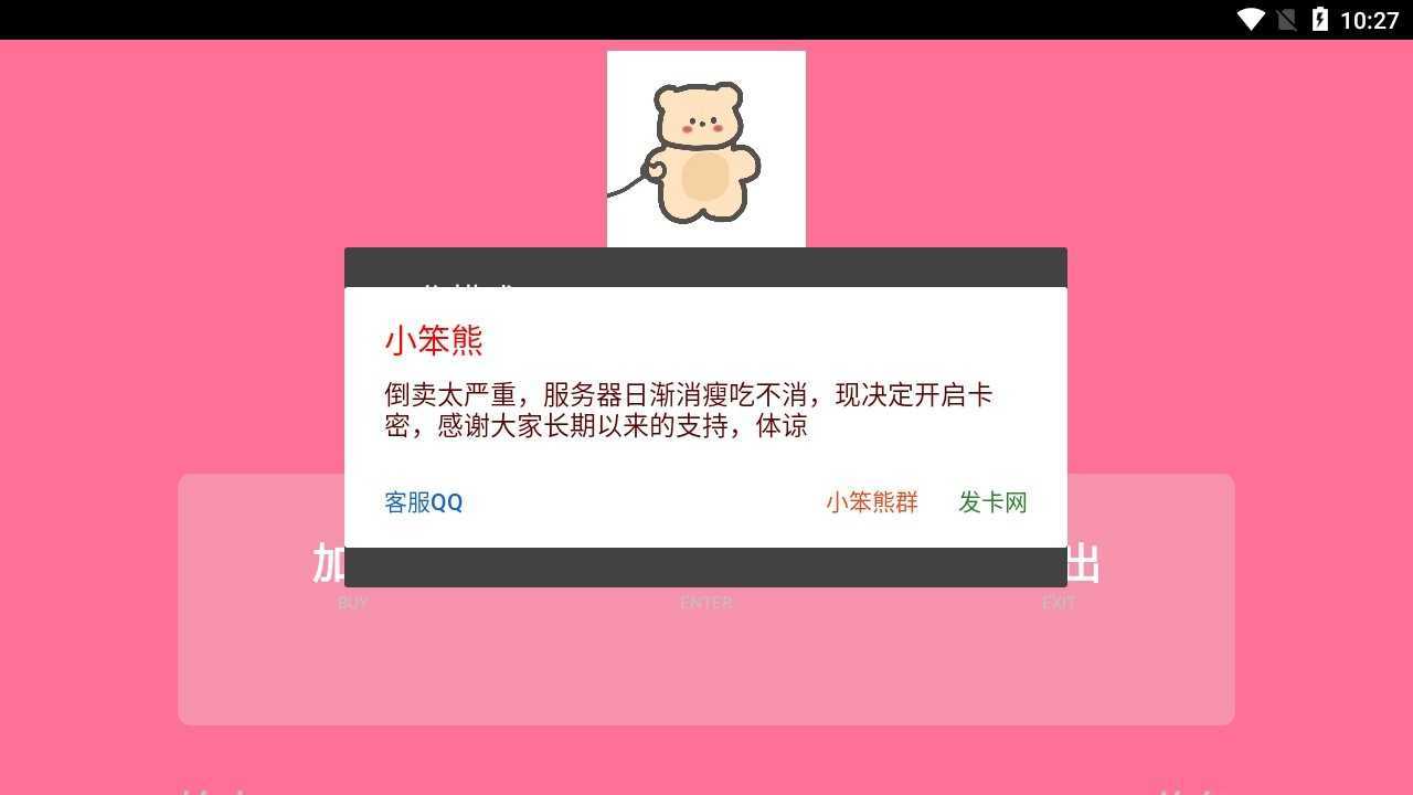 光遇小笨熊脚本