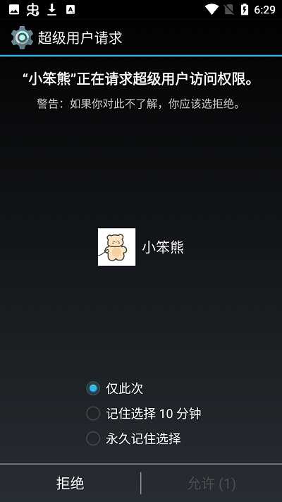 光遇小笨熊辅助(免卡密)