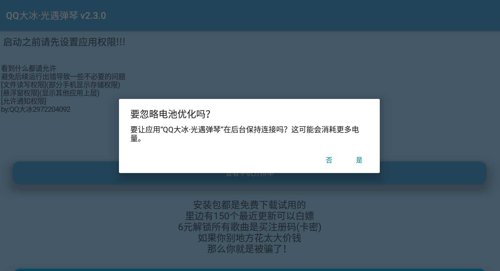 光遇弹琴辅助器(免费)