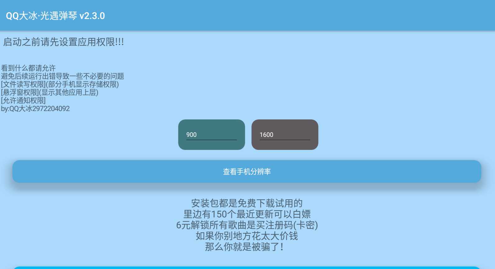 光遇弹琴辅助器免费(不封号)