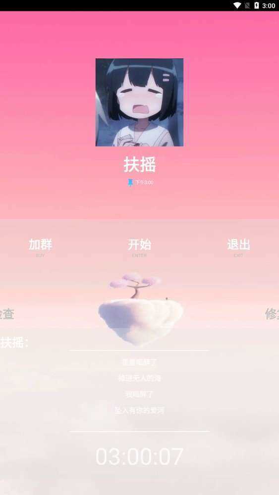 光遇扶摇脚本(免费)